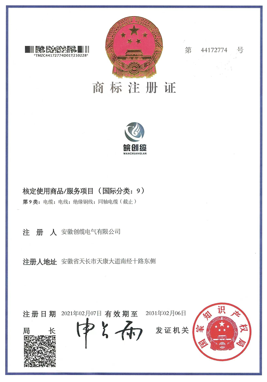 商標注冊證