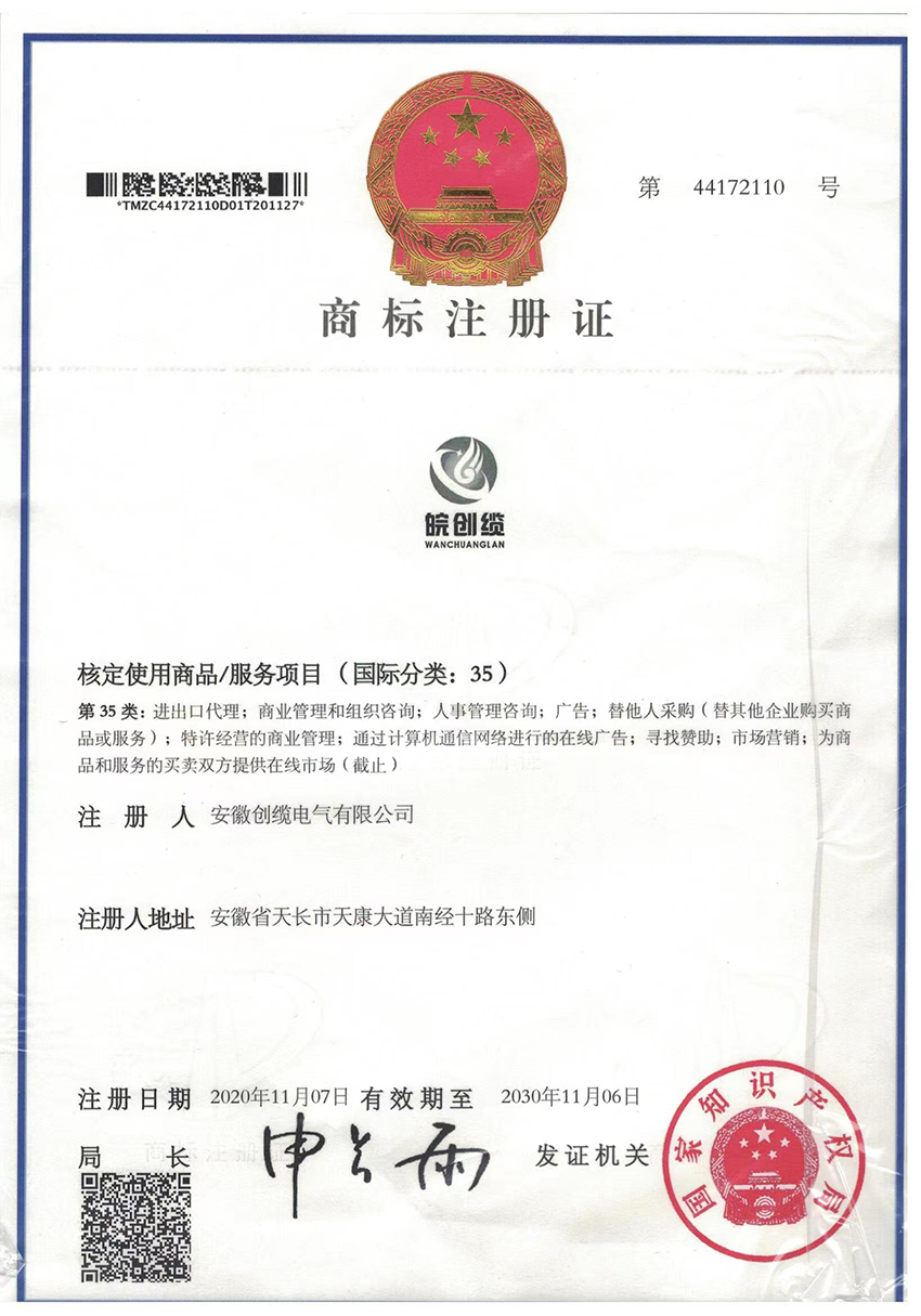 商標注冊證